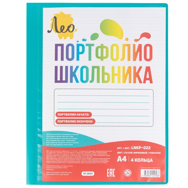 Папка-портфолио школьника на 4 кольцах A4 700 мкм 25 мм, песок, 1 шт, бирюзовый LNKP-022, Лео