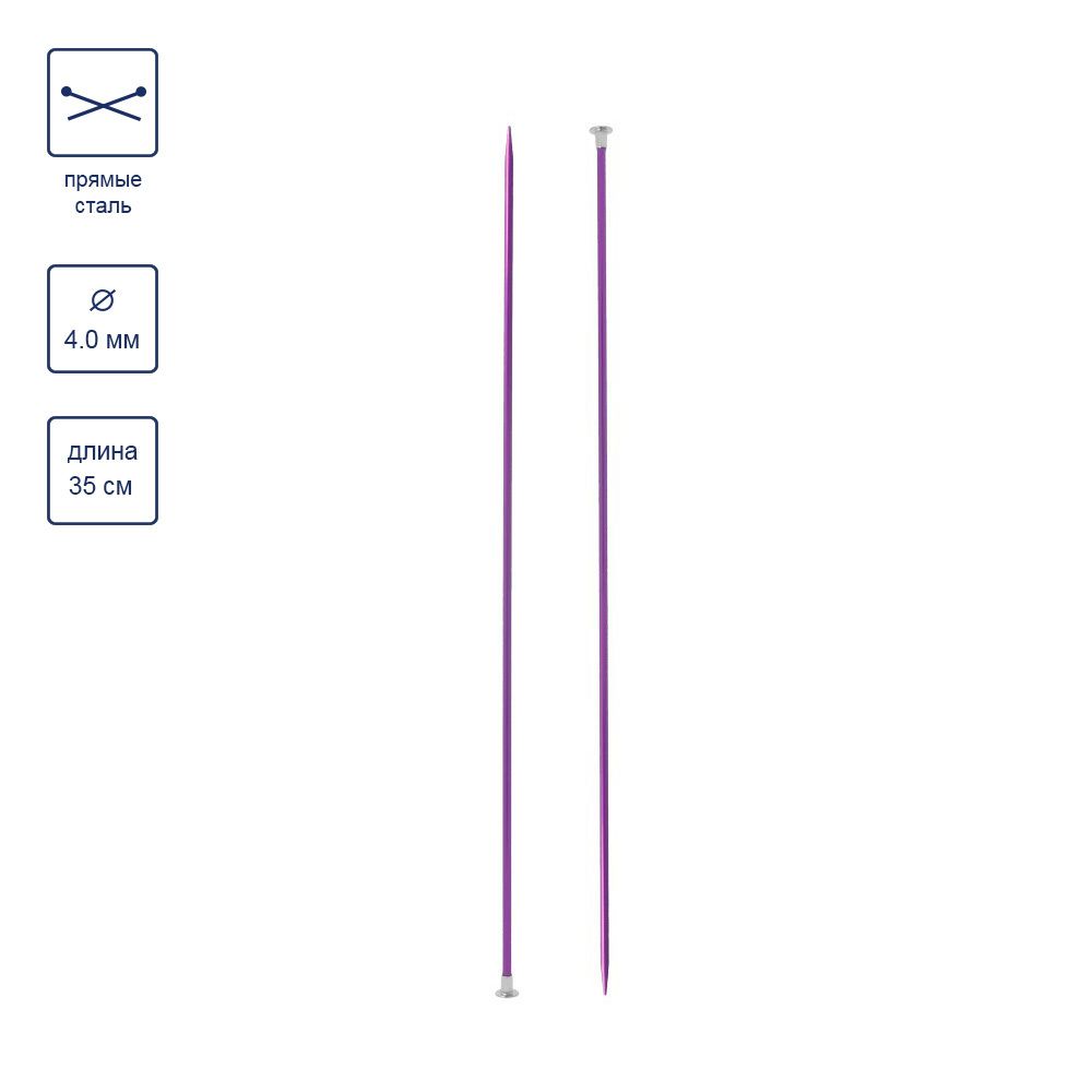 Спицы прямые металл ⌀4.0 мм, 35 см, розовый, Gamma CNK