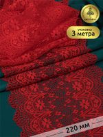 Кружево бельевое эластичное 220 мм / 3 м, цв.SD163 красный, Kruzhevo