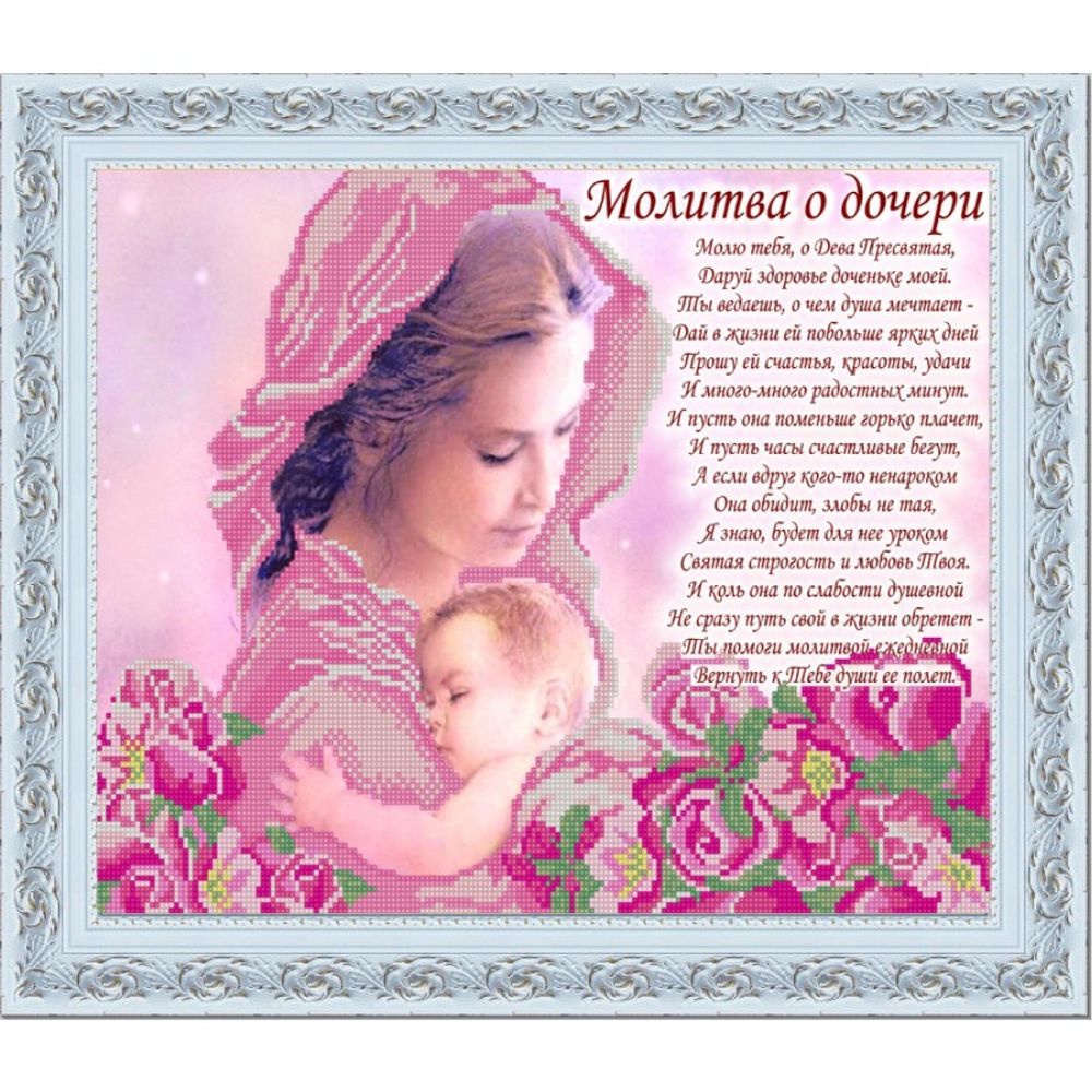 Рисунок для вышивания бисером Конек (ткань), 9784 Молитва о дочери 29х39 см