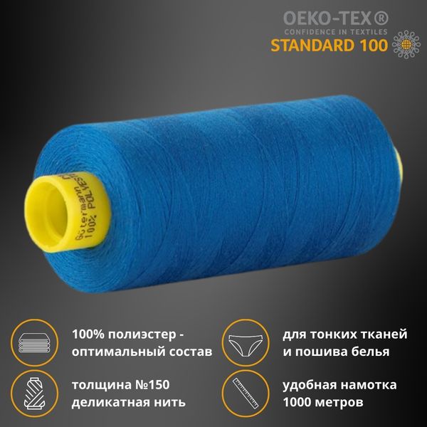 Нитка особо тонкая Gutermann Mara №150 (150/2), 1000 м, 713953, цв. 322 лазурно-синий, 1 катушка