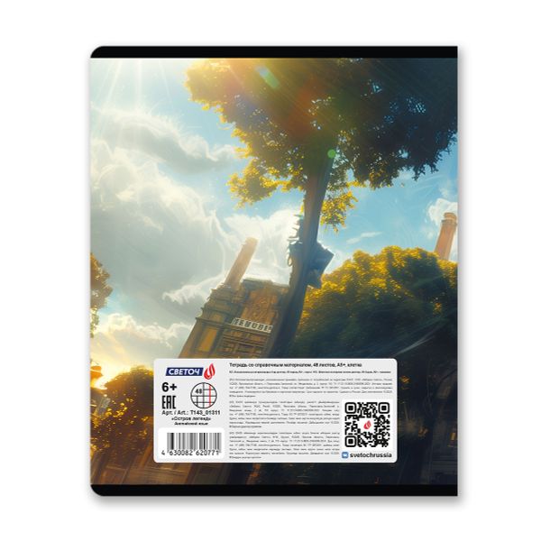 Тетрадь со справочным материалом Остров легенд, сплошной лак, A5+ 48 л. на скобе 65 г/м², белизна 100 %, 10 шт, клетка, 01311 Остров легенд Английский язык, Светоч Т143
