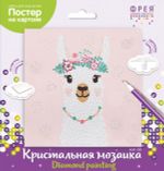 Алмазная (кристальная) мозаика Фрея, постер Лама, 20х20 см