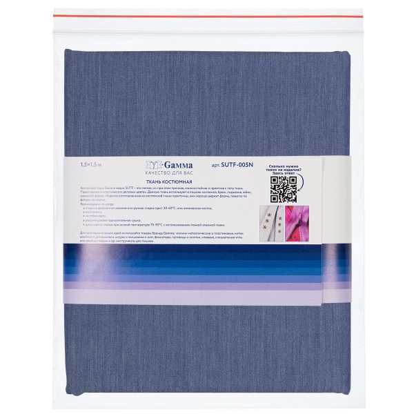 Ткань костюмная 200 г/м², 150х150±2 см, 24 дымчато-синий меланж/smoky blue melange, Gamma SUTF-005N