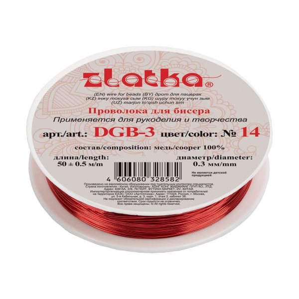 Проволока для бисера ⌀0.3 мм, 50 метров, 14 алый, Zlatka DGB-3