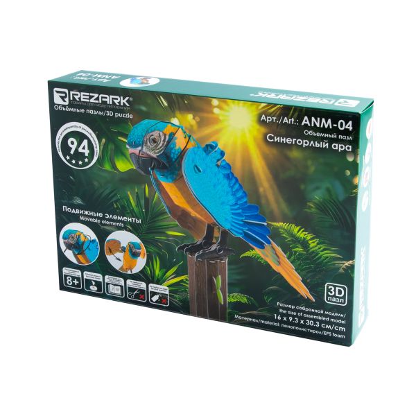 Пазл Серия Животные 94 элемента, Синегорлый ара, Rezark, ANM-04