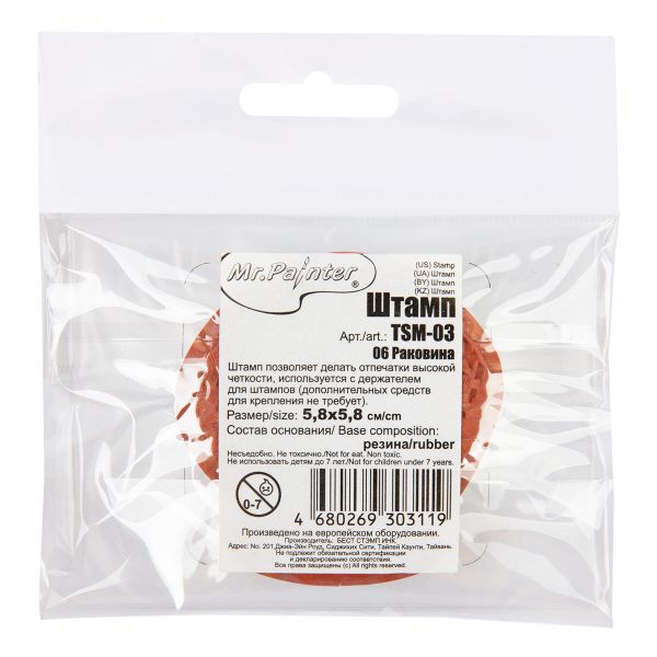 Штамп 5.8х5.8 см, 06 Раковина, Mr.Painter TSM-03