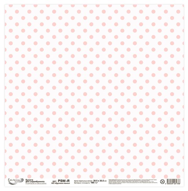 Бумага для скрапбукинга 190 гр/м², 30.5х30.5 см, 10 шт, 103 Крупные точки, Mr.Painter PSW-R