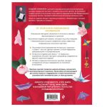 Книга. Настоящее японское оригами (мягкая обложка), 978-5-04-184807-1 ITD000000001332159
