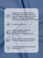 Футер 2х нитка петля Поливискоза стрейч 220г Small French Terry цв.55 джинс в нарезке 3м