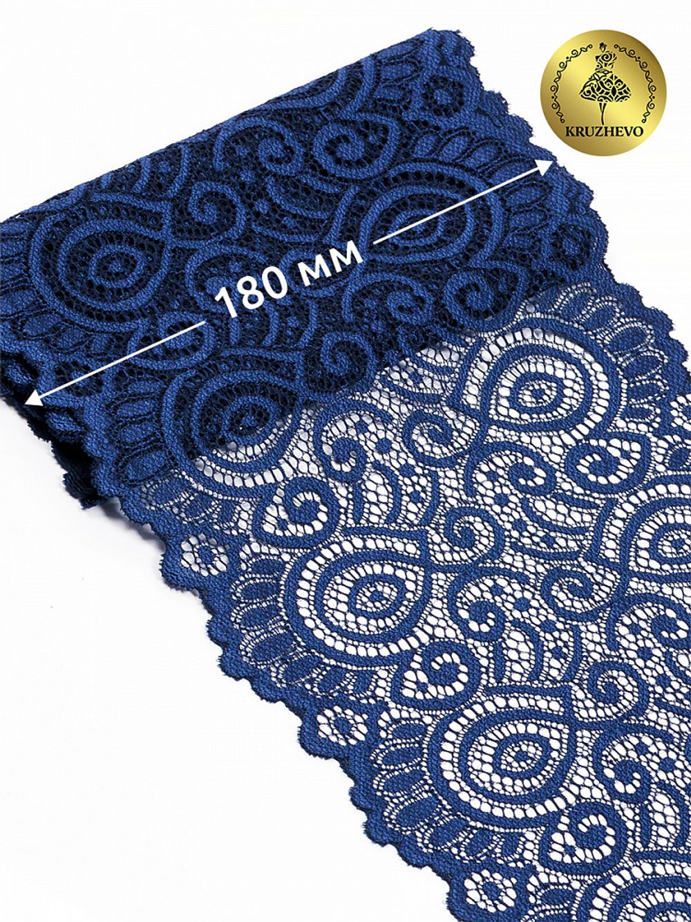 Кружево бельевое эластичное 180 мм / 25 м, 263, цв.006 т.синий, Kruzhevo