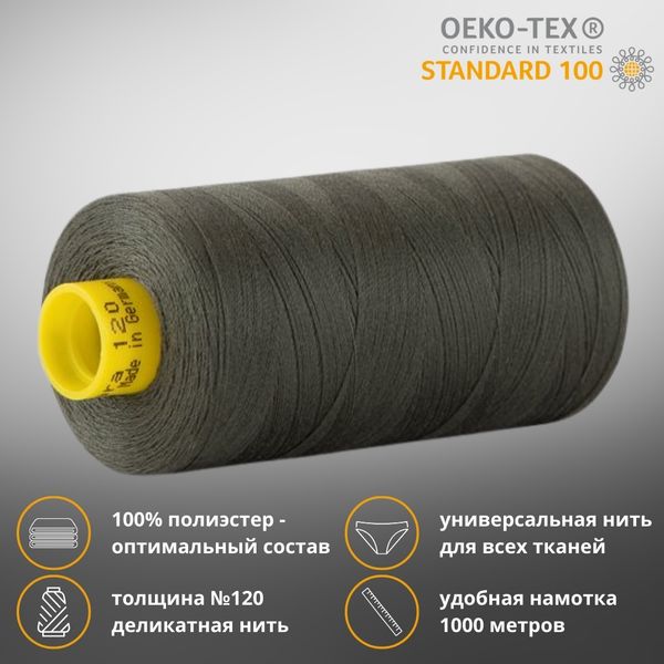 Нитка универсальная Gutermann Mara 120/2, 1000 м, 700207, 269 лишайник, 1 катушка