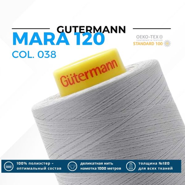 Нитка Gutermann Mara 120 (5000 метров), 1 боб., универсальная | 038 св.серый