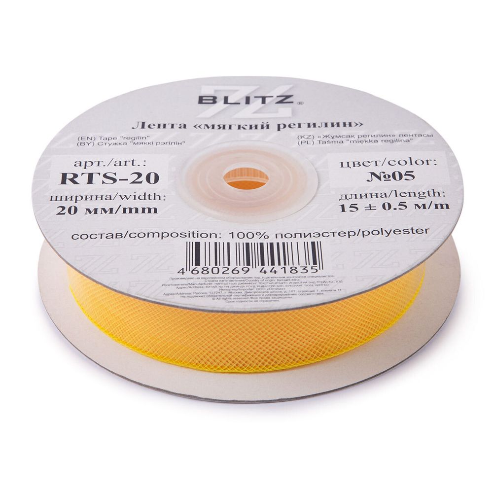 Регилин мягкий 20.0 мм / 15±0.5 метров, п/э, 05 желтый, Blitz RTS-20