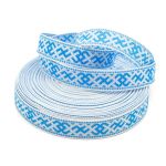 Лента (тесьма) жаккардовая 18.0 мм / 25±1 метров, Славянский орнамент Оберег, рис. 9711 (2 белый/голубой) С3771Г17