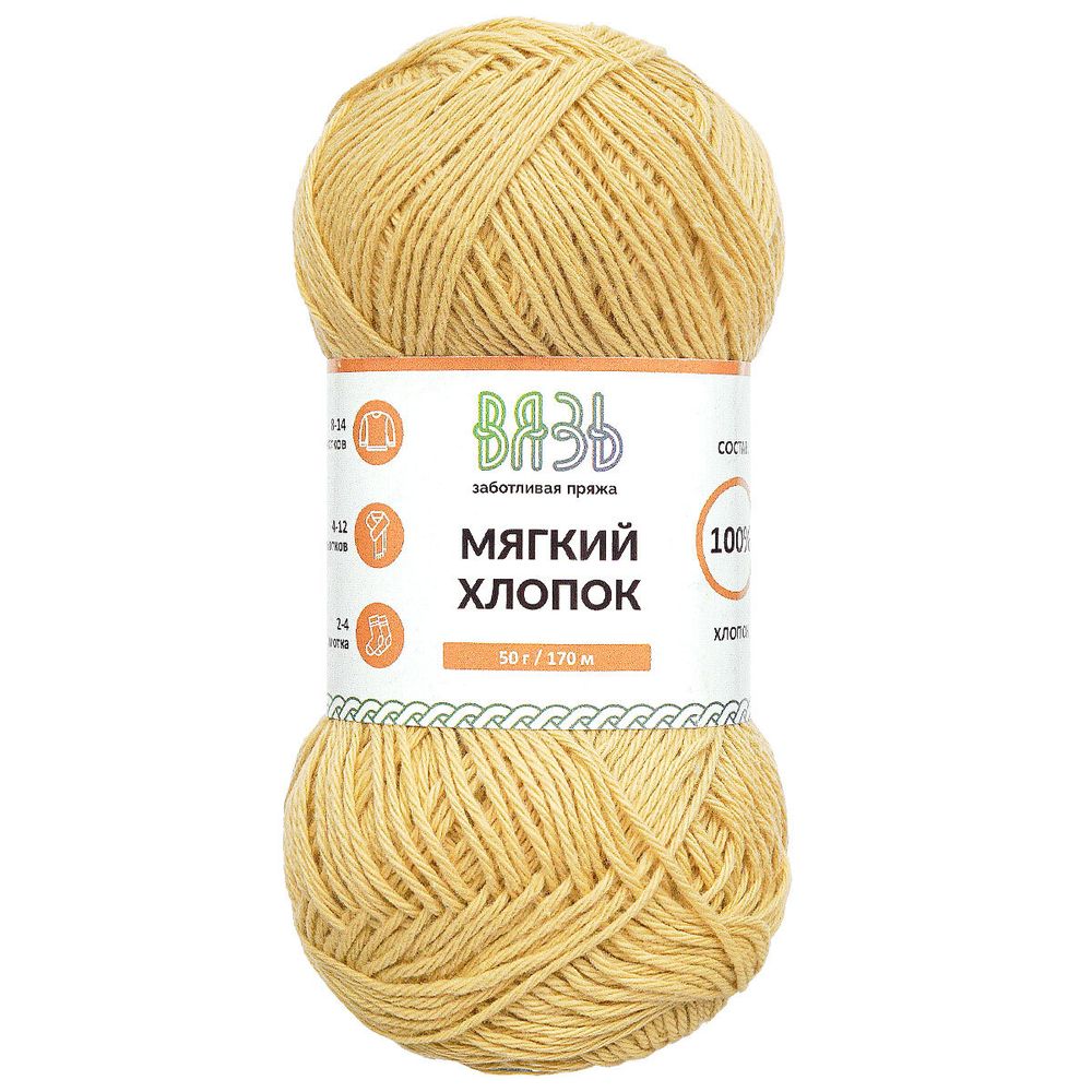 Пряжа Вязь Мягкий хлопок / уп.6 мот. по 50 г, 170 м, 314 светло-желтый