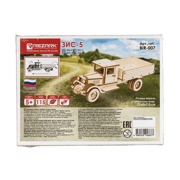 Пазл 3D фанера BIR-007, ЗИС-5, Rezark BIR-007