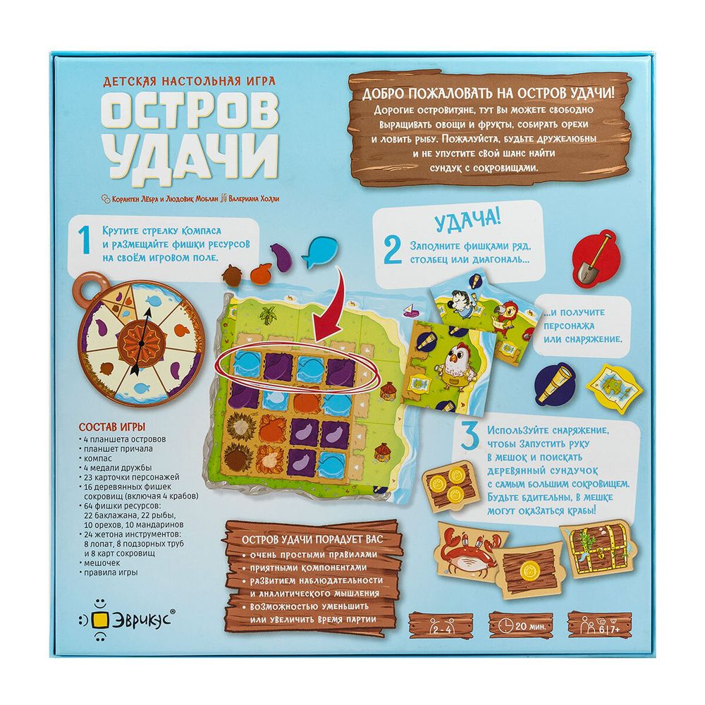 Игра настольная Остров удачи, Эврикус PG-17350