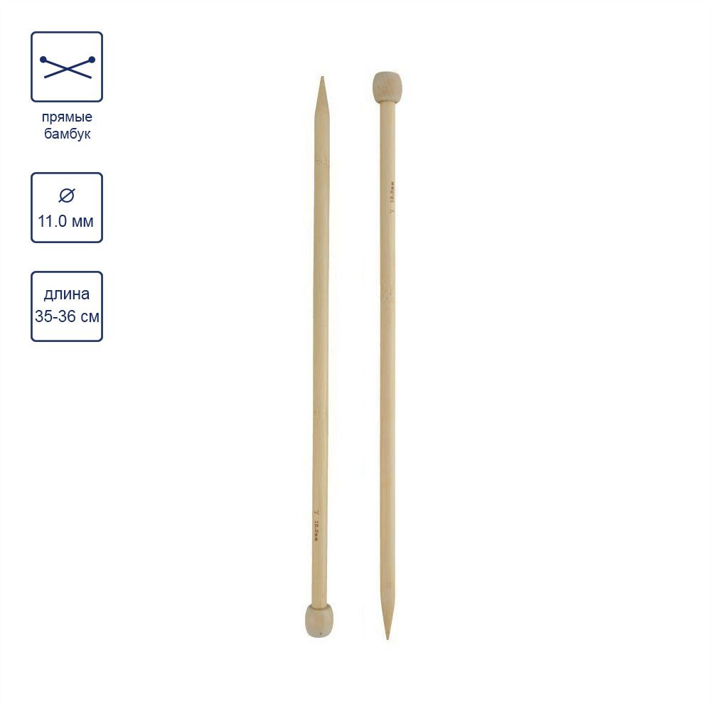 Спицы прямые большие бамбук ⌀11.0 мм, 35 см, Gamma BL2