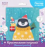 Алмазная (кристальная) мозаика Фрея, постер Пингвин, 30х30 см