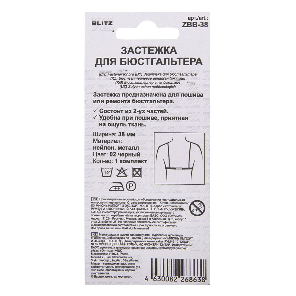 Удлинитель застежки для бюстгальтера 38.0 мм, 5 шт, полиэстер, 02 черный, Blitz ZBT-38