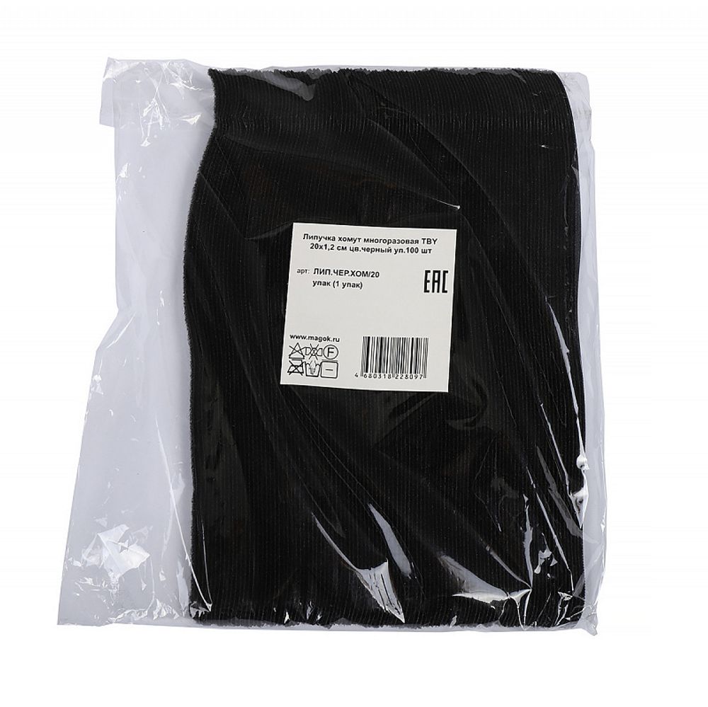 Лента контактная липучка (велкро) хомут 15 мм, 1,2 см, 100 шт, черный /TOS/