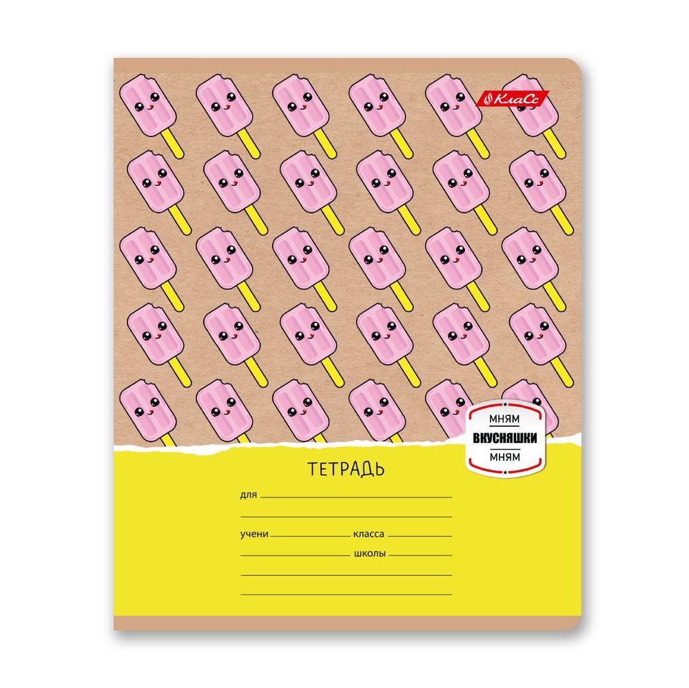 Тетрадь ученическая школьная, A5+ 24 л. на скобе 65 г/м², белизна 100% 30 шт, клетка, 000719 Вкусная переменка, Светоч 24ТЕТк-001