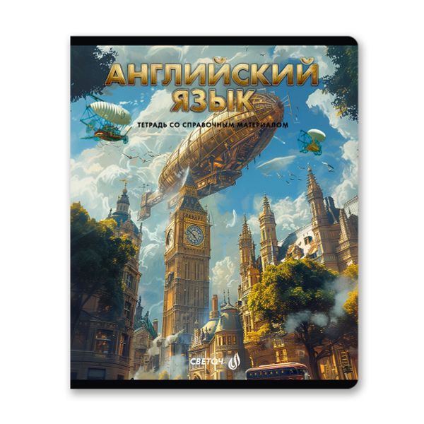 Комплект тетрадей со справочными материалами Остров легенд, сплошной лак, A5 48 л. 12 шт на скобе 65 г/м², белизна 100%, клетка/линия, 01337 12 предметов, Светоч Т150