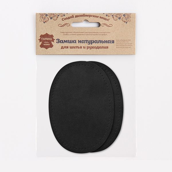 Заплатка, замша, овал средний 10х14см с перфорацией, 2 шт в уп, 100% кожа, 20 черный