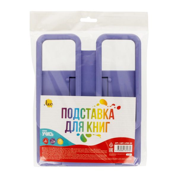 Подставка для книг пластиковая (пастельные цвета), фиолетовый, Лео LPDK-02