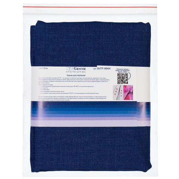 Ткань костюмная 204 г/м², 150х150±2 см, 03 т.синий/dark blue, Gamma SUTF-004N