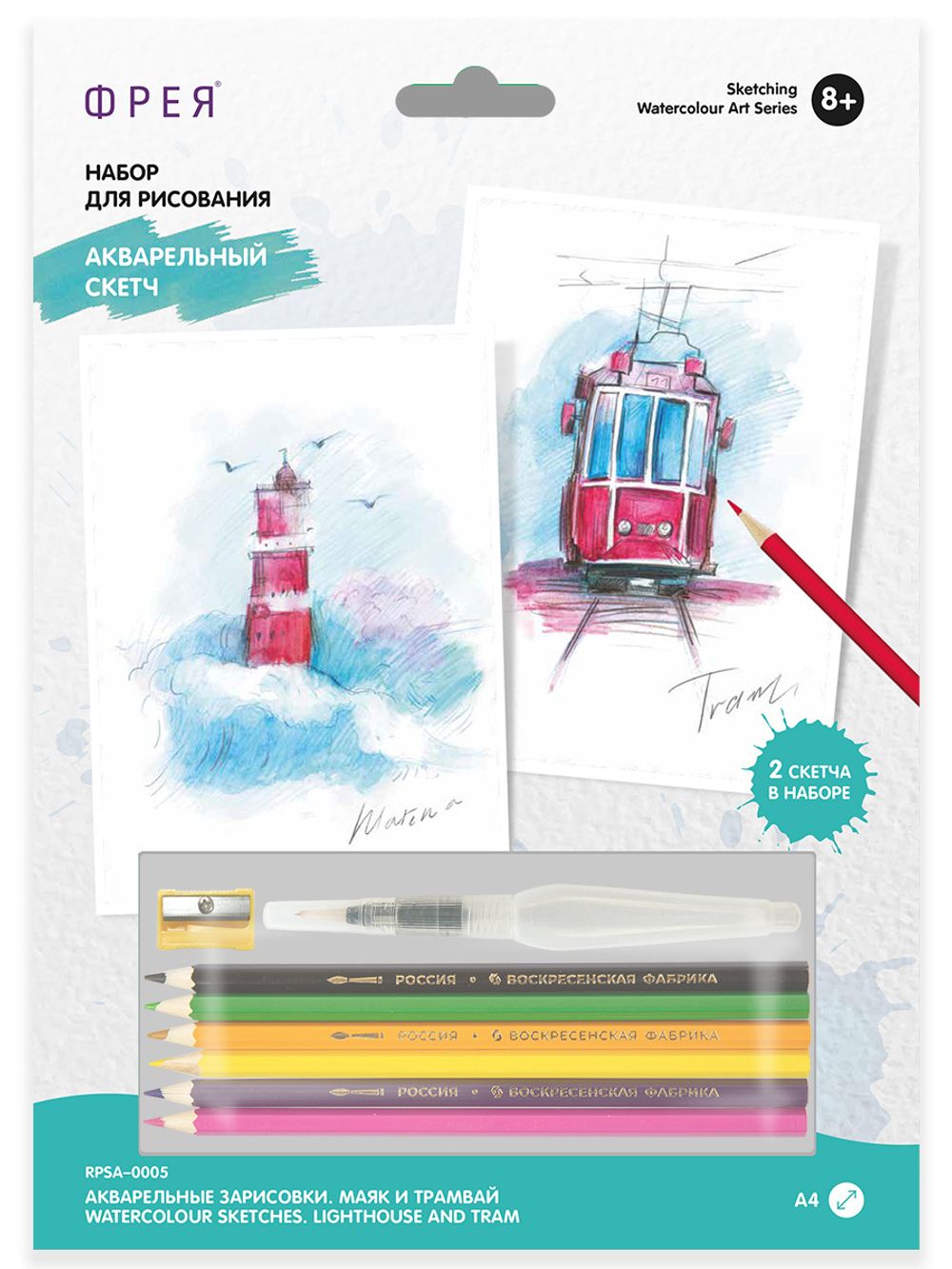 Скетч для раскрашивания цветными карандашами Фрея, Акварельные зарисовки. Маяк и трамвай 29.7х21 см, 2 л