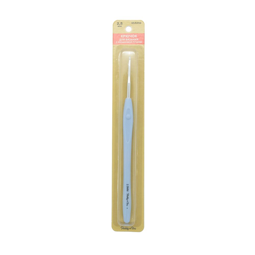 Крючок для вязания с резиновой ручкой ⌀2,5 мм, Hobby&amp;Pro 953250