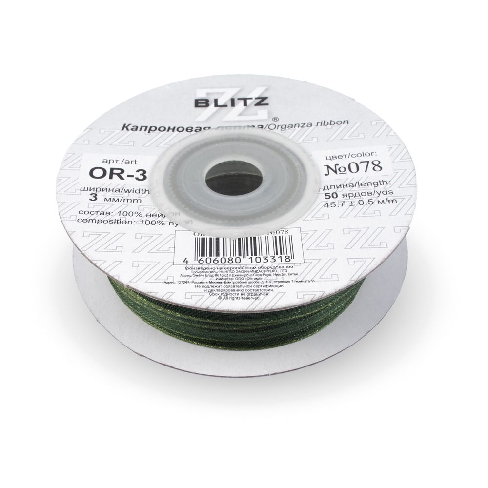 Лента капроновая (органза) _3.0 мм / 45.7 метров, 078 болотный, Blitz OR-3