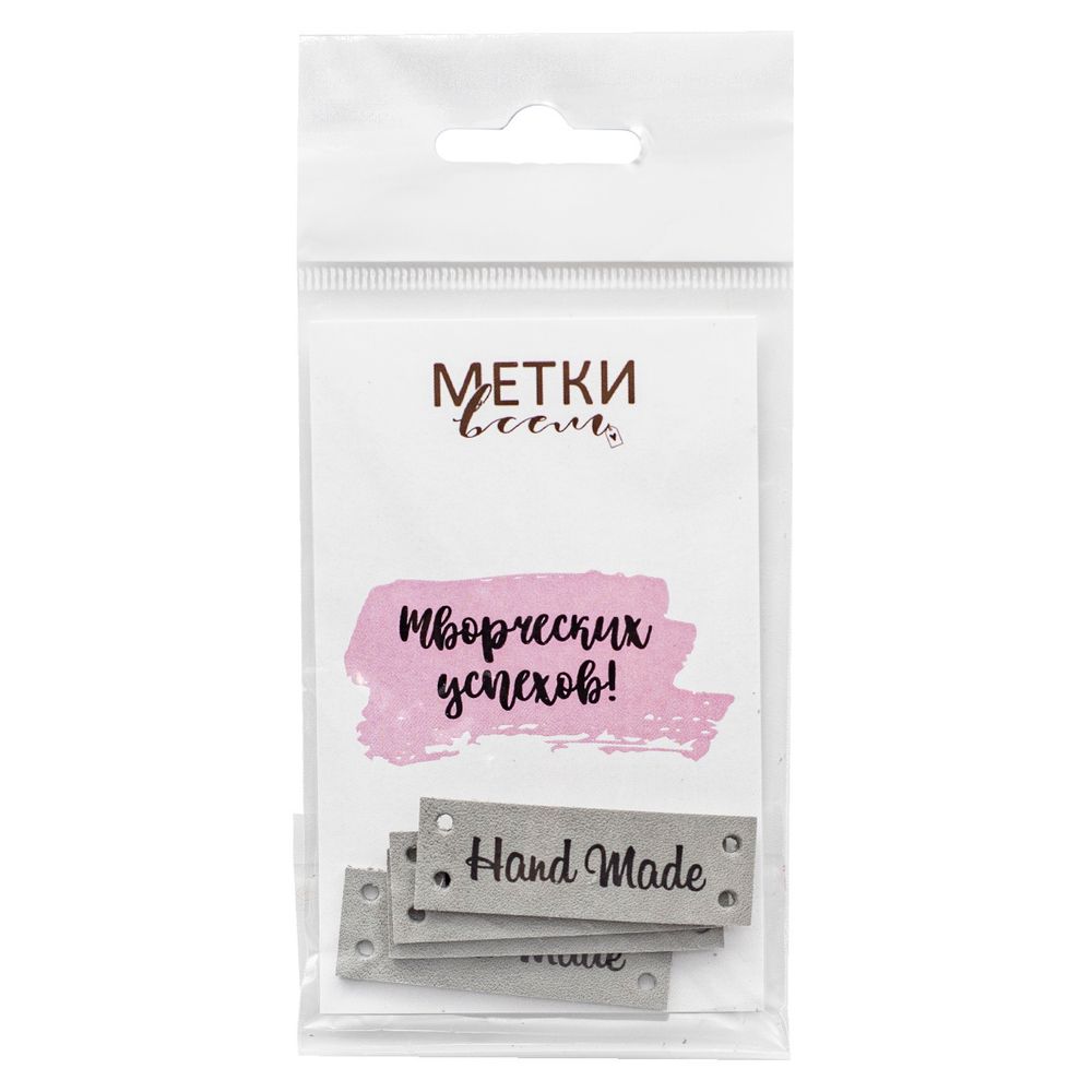 Бирка кожаная пришивная "Hand Made" 1,4х4см, уп.4 шт (светло-серый)