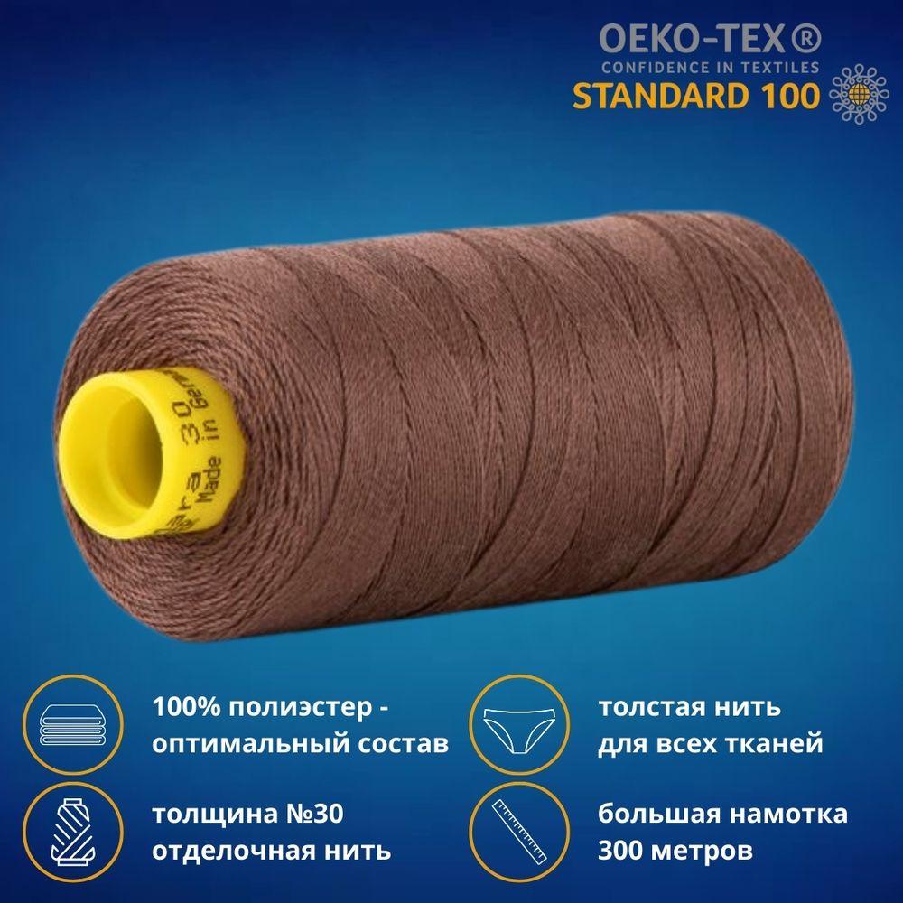 Нить отделочная Gutermann Mara 30/2, 300 м, 702404, 446 сигнальный коричневый, 1 шт