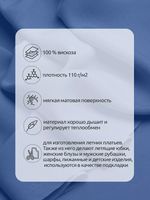 Штапель 110 г/м², 145 см / 2 метра, TBY-Vi-30-44.2, цв.44 голубой