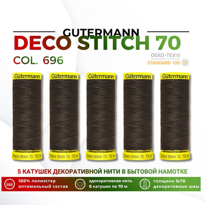 Нитки отделочные Gutermann Deco Stitch 70 (70 метров), 5 кат. | 696 т.шоколад