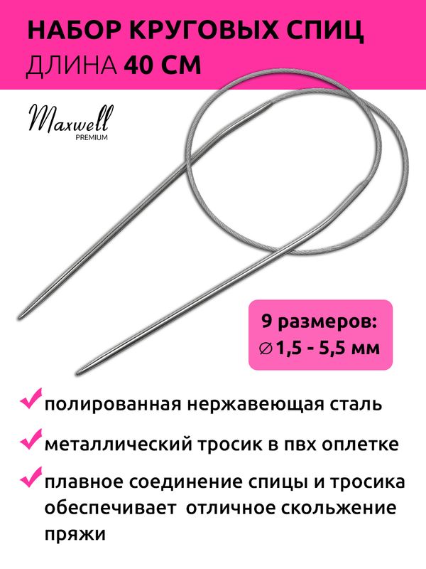 Набор Maxwell Black 40 см, 9 спиц