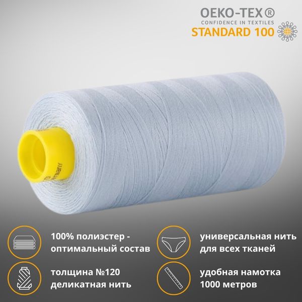 Нитка универсальная Gutermann Mara 120/2, 1000 м, 700207, 075 бледно-джинсовый, 1 катушка
