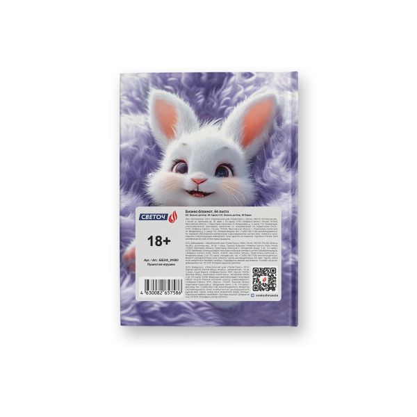 Бизнес-блокнот, матовая ламинация, ББ245 A6 64 л. 4 шт клетка, Пушистая игрушка 01660, Светоч