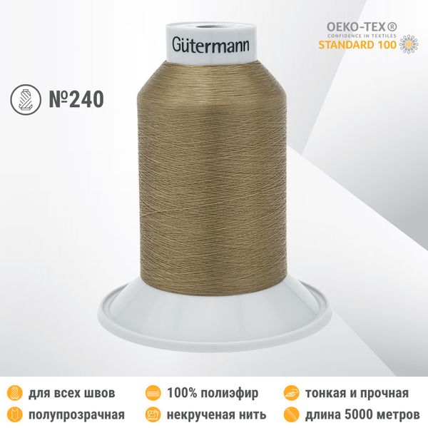 Нитки некрученые Gutermann Skala 240 (5000 метров), 1 кат. | 160 бежево-коричневый