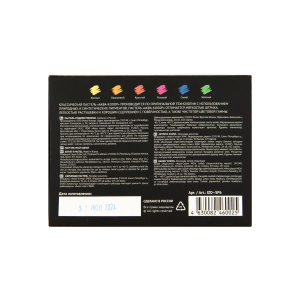 Пастель художественная 6 цв, флуоресцентная, Аква-колор IZO-SP6