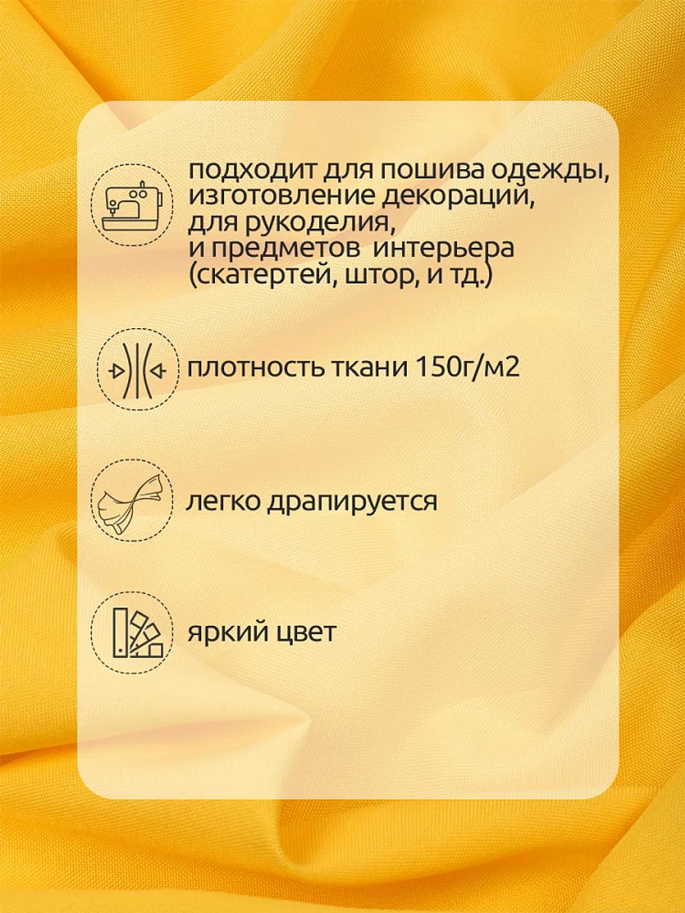 Габардин 150 г/м², 150 см / 1 метр, TBY.150001.1, цв.S001 желтый
