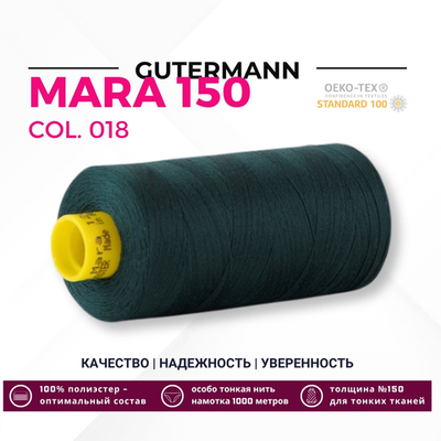 Нитка Gutermann Mara 150 (1000 метров), 1 кат., особо тонкая | 018 темный малахит