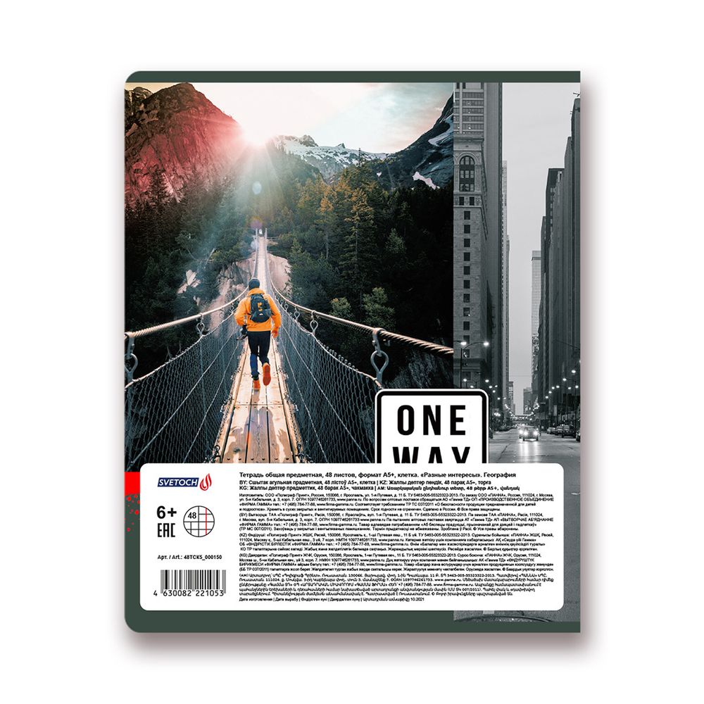 Тетрадь предметная Разные интересы A5+ 48 л. на скобе, 10 шт, клетка, География 48ТСК5 000150, Светоч