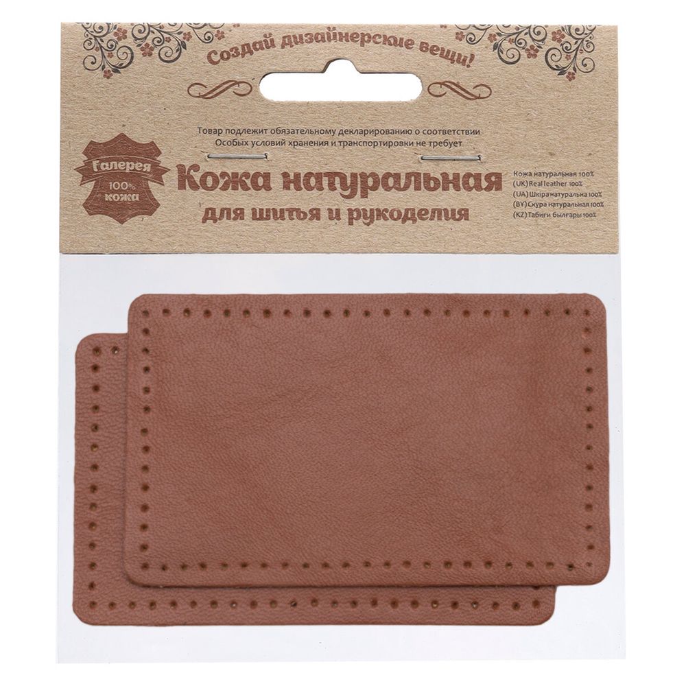 Заплатки пришивные из кожи, прямоугольник 6х9,6см с перфорацией, 2 шт, 100% кожа, 02 светло-коричневый, 9113