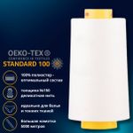 Нитка особо тонкая Gutermann Mara №150 (150/2), 5000 м, 713961, цв. 111 айвори, 1 катушка