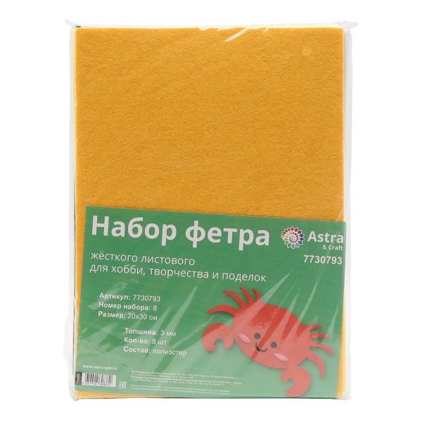 Фетр листовой жесткий 3.0 мм, 450гр, 20х30 см, ассорти, 8 штук Astra&Craft (8)