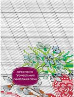Набор для вышивания нитками Риолис 2200, Салфетка Светлый праздник, 61х31 см